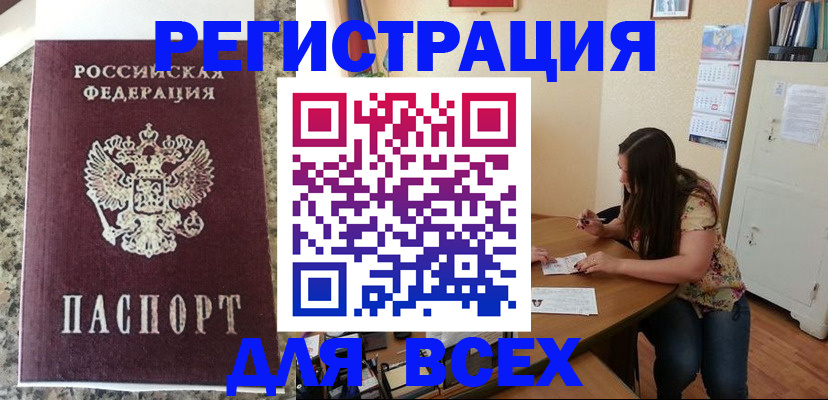 временная регистрация для всех в Калининграде