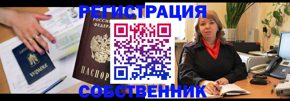 временная регистрация для школы в Калининграде